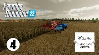 FS22 c.Ягодное. Контракт на сбор урожая. Аренда техники.