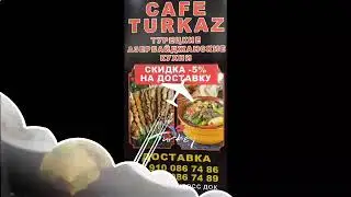 ТУРК АЗ КАФЕ