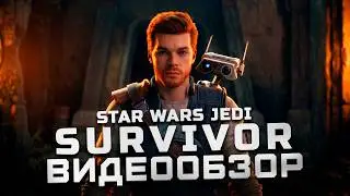 Успех или провал? | Обзор Star Wars Jedi: Survivor