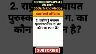 cg current||cg current affairs||cg general knowledge|| cg gk quiz ||cgcpsc || cgvyapam 