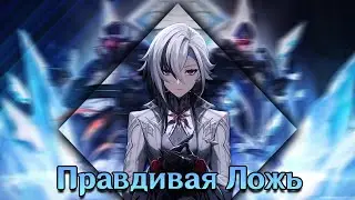 Арлекино - Волк в овечьей шкуре
