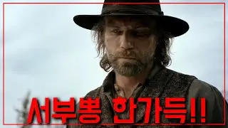 《헬 온 휠즈》 회원 전용 무삭제 버전