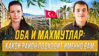 Неразрешенный спор! Сравнение районов Оба и Махмутлар. Какой район Алании выбрать?
