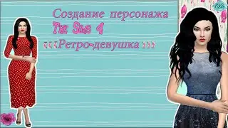 Создание персонажа  The Sims 4 