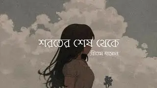 Shoroter Shesh Thekey - Pritom Hasan (Lyrics)