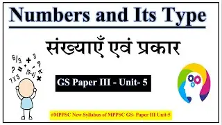 L-1 Numbers and Its Type I संख्याएँ एवं प्रकार I GS Paper III - Unit- 5 I MPPSC 2020 I  CSAT I Hindi