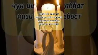 #tajik #love #tajikistan #насихат #таджикистан #тикток #шеър #любовь