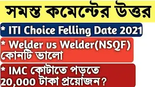 ITI Counselling 2021 | ITI Admission 2021 | iti admission 2021 west bengal