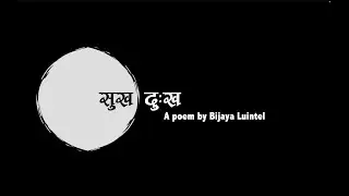 Sukha Dukha | सुख दु:ख । Nepali Motivational Poem | Nepali Poetry