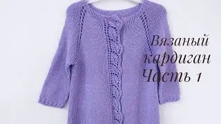 Вязаный кардиган с планкой узором 