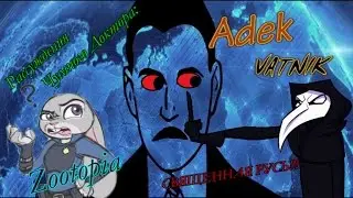 The Plague Doctor's Reflections: Adequate, Zootopia, Children vs. Wizards.