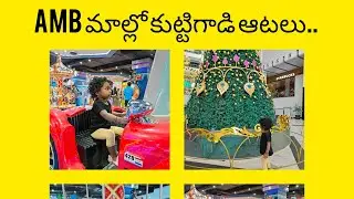 మాల్ మొత్తం కార్ లో తిరుగుతున్న కుట్టి 🥰