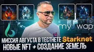 Инструкция | Тестнет сети Starknet | Ретродроп кошелька Braavos | Orbit Finance | Квесты MySwap