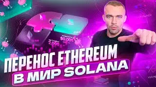 Neon EVM: Как копировать смарт-контракты и dApps с Ethereum и получить преимущества Solana.
