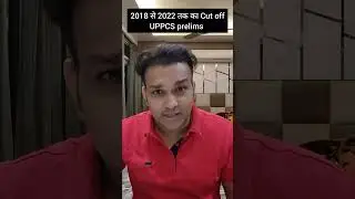 Uppcs Pre (2018-2022) तक का Cut off Gyan sir