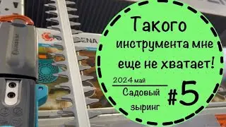 #5 ☘️Садовый зыринг☘️Садовый отдел в строительном магазине в Германии