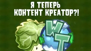 Я ОФИЦИАЛЬНЫЙ ЮТЮБЕР ПО PLANTS VS ZOMBIES?! ВИДЕО-АНОНС