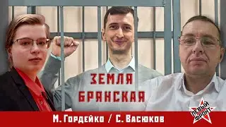 Брянск: Репрессии и вымирание