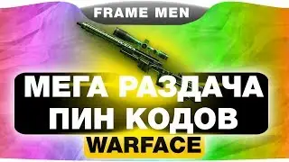 МЕГА РАЗДАЧА ПИН КОДОВ НА АХ308 