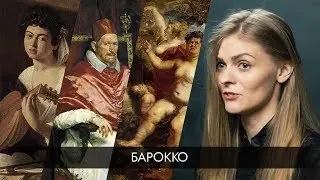 BAROQUE
