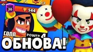 🔥СРОЧНО! НОВЫЙ ЛЕГЕНДАРНЫЙ БРАВЛЕР! ДАТА ОБНОВЛЕНИЯ БРАВЛ СТАРС! ГЛОБАЛЬНОЕ ОБНОВЛЕНИЕ  БРАВЛ СТАРС