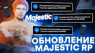 ЭТО ЧТО ОБНОВЛЕНИЕ НА  MAJESTIC RP ? GTA 5 RP | ОБЗОР ОБНОВЛЕНИЯ