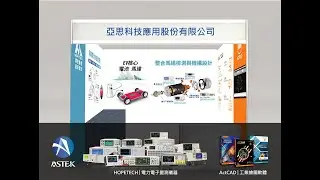 台南機械展 X 亞思科技集團