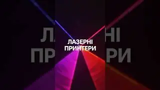 Старт продажу лазерних принтерів! #canon #hp #xerox