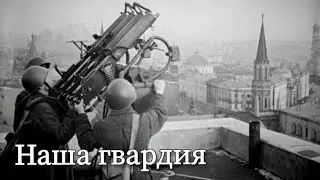 Soviet Union - Наша гвардия [instrumental]