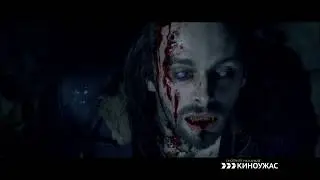 КИНОУЖАС