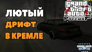 ДРАГ РЕЙСИНГ М4 vs C63!! ОПАСНЫЙ ДРИФТ В КРЕМЛЕ!!! | 🔥GreenTech RP CRMP🔥