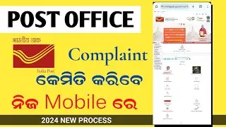 How To Complaint India Post Office against | India Post Office Complaint in Your Mobile Phone 2024