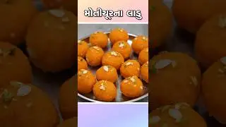 ફરસાણની દુકાન જેવા મોતીચુર ના લાડુ ઘરે બનાવો | Motichur na Laddu Recipe