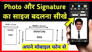 how to resize and reduce photo and signature for online forms with mobile (in hindi)
