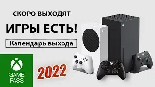 Во что поиграть Лето 2022. Xbox Series, One. Будущие новинки в Game Pass?