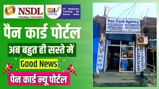 40% DISCOUNT - NSDL & UTI ID Registration - Pan card agency kaise le - Apna Pan Agency - Pan Card ID