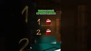 Сделай свой выбор 🦊 Iroman4 🦊 