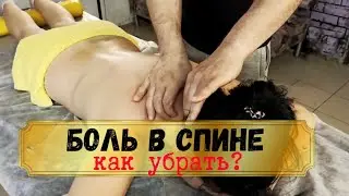 Массаж спины как делать? / Боль в спине / Back massage therapeutic