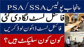 Punjab Police PSa SSA Selected List 2023 I Punjab Police PSA Final LIst I SSA Final selected list