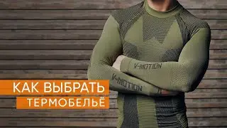 How to choose thermal underwear (base layer)
