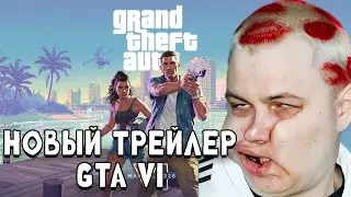 ПЯТЁРКА СМОТРИТ ТРЕЙЛЕР GTA VI | ДЕТАЛЬНЫЙ РАЗБОР | МНЕНИЕ ЭКСПЕРТА | ПЯТЁРКА РЕАКЦИЯ