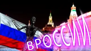 ВИТАЛЯ ТЕПЕРЬ В РОССИИ