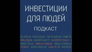 №42. Стоит ли брать ипотеку в 2024 году?