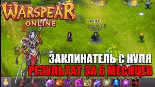 😱SUMMONER FROM SCRATCH: 6-MONTH PROGRESS | Part 3 | Warspear Online