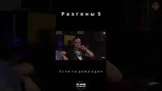 Самвел Гиновян, Вася Медведев - разгоны 5 - Если дома один - shorts standup club стендап