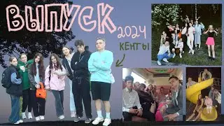 Последний звонок / егэ / выпускной 👩‍🎓