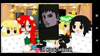 Реакция родителей Наруто на Наруто, Тоби, Какаши и СасуНару.[Чит. опис.]