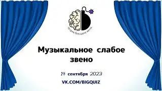 Квиз 