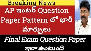 Ap Intermediate question paper pattern|ap inter question paper changes|ap inter college Reopen date