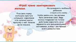Как научить ребёнка играть